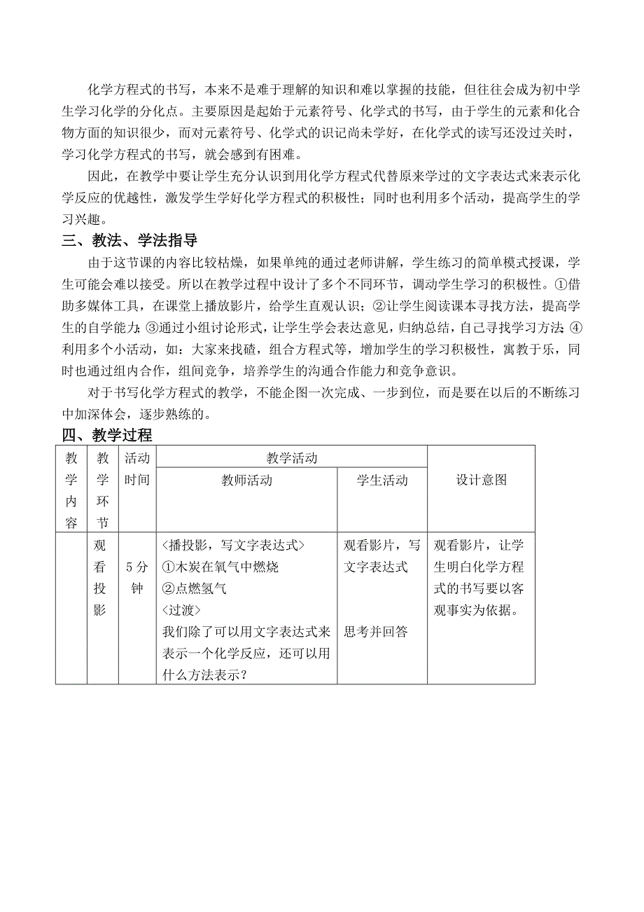 《如何正确书写化学方程式》教学设计.doc_第2页