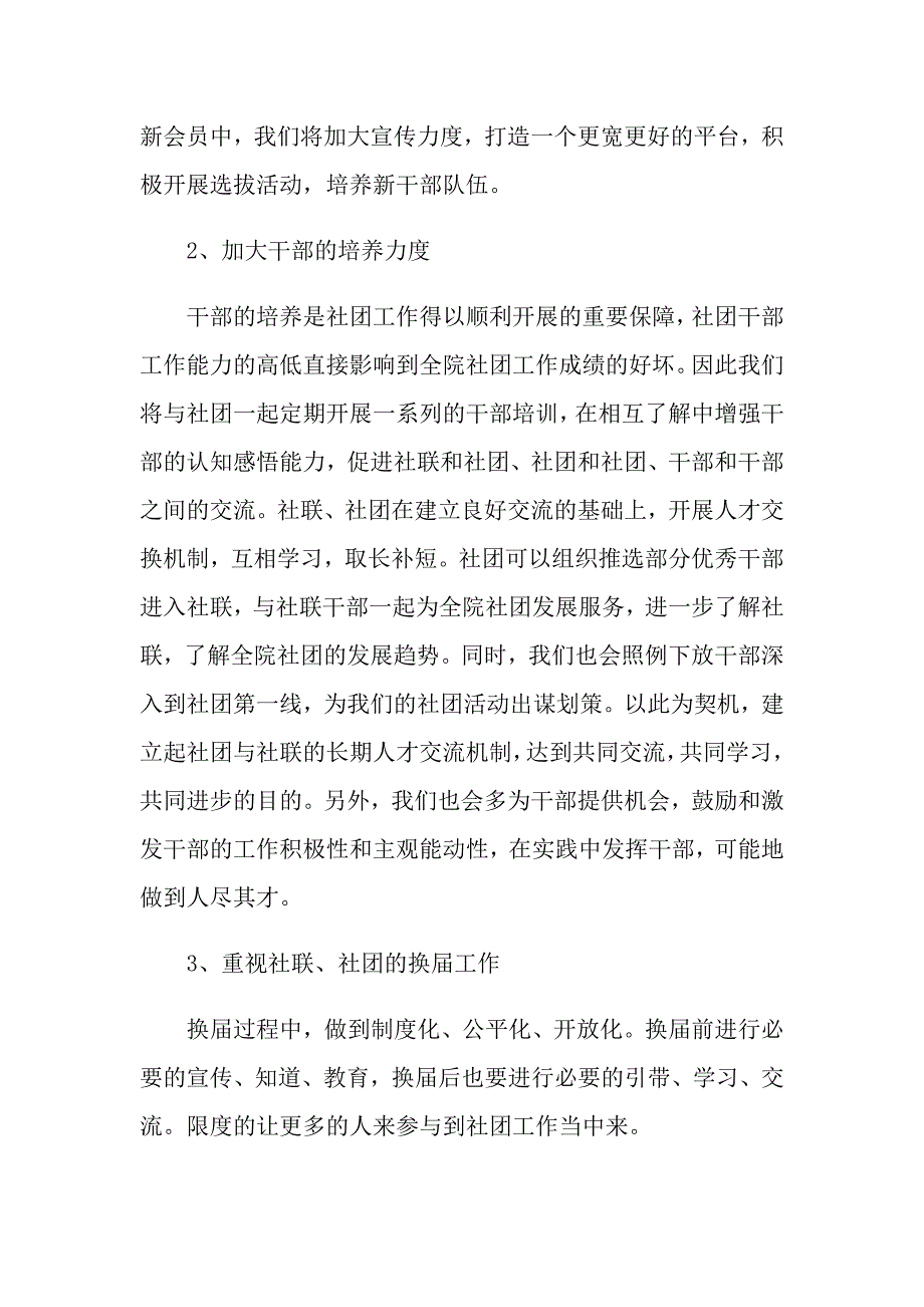 学校社团管理工作计划范文_第3页