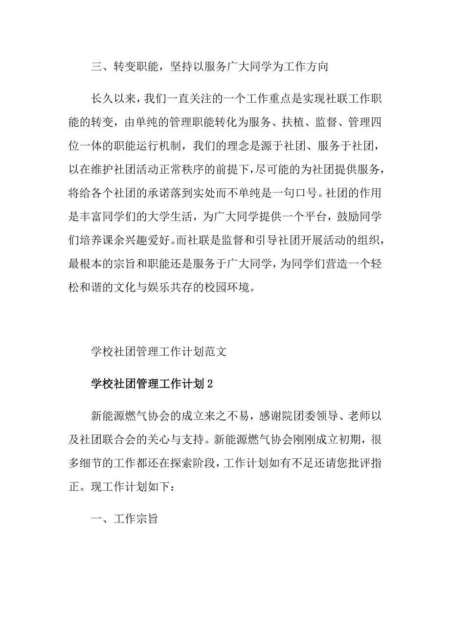 学校社团管理工作计划范文_第4页