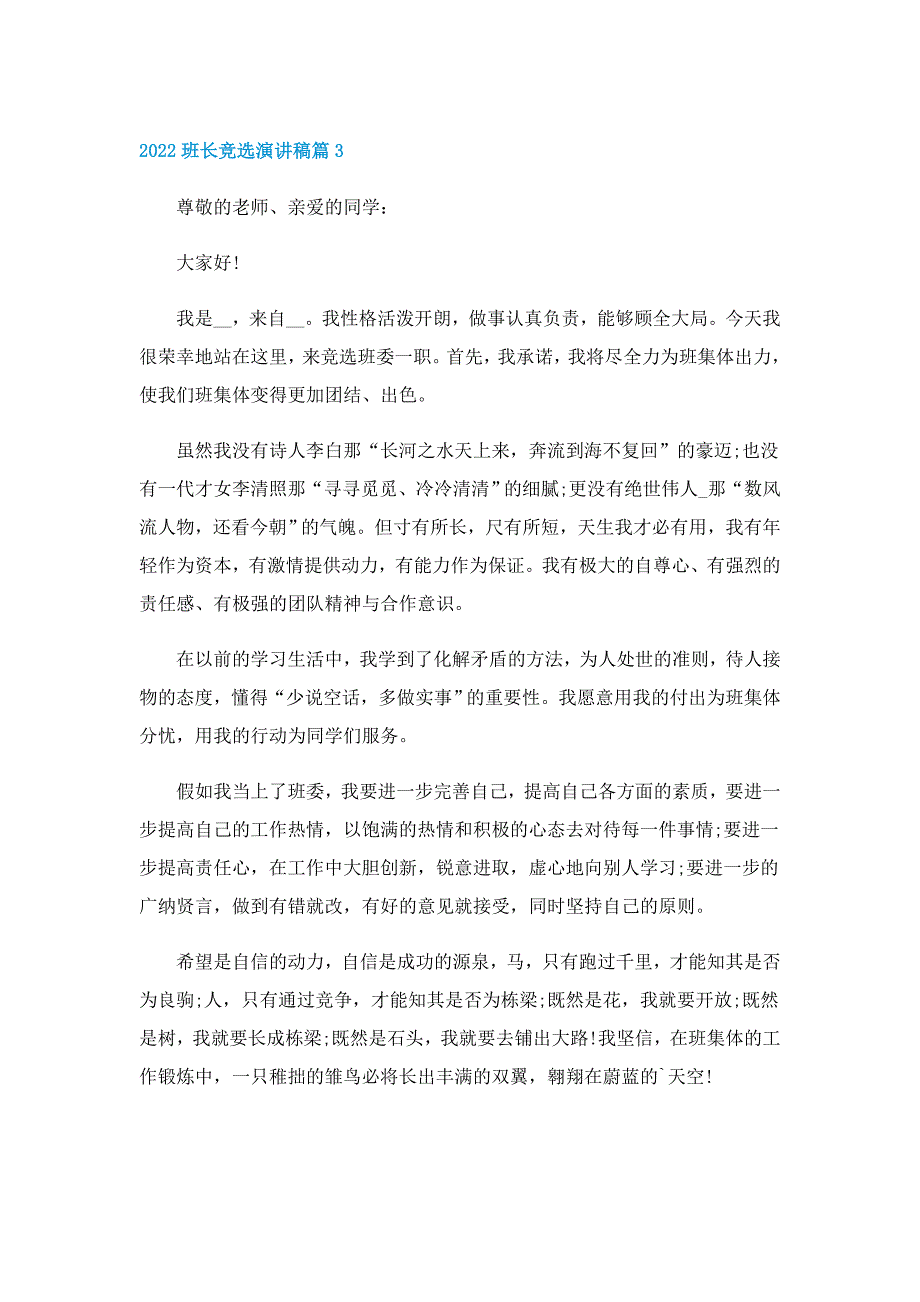 2022班长竞选演讲稿【精选10篇】_第4页