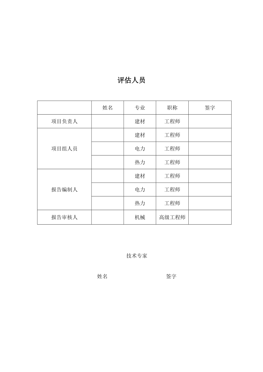 大行水泥股份有限公司纯低温余热发电工程节能评价报告.doc_第2页