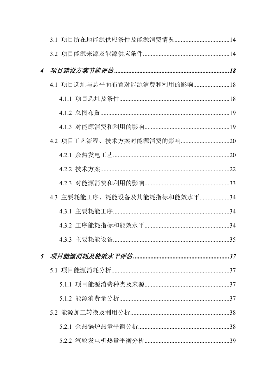 大行水泥股份有限公司纯低温余热发电工程节能评价报告.doc_第4页