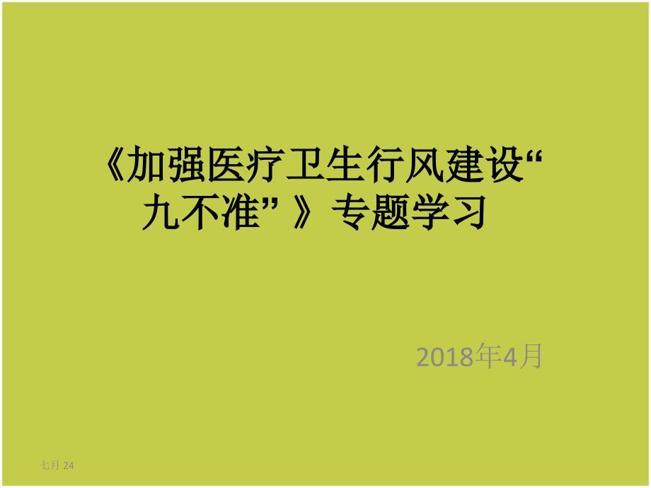 九不准培训ppt课件_第1页