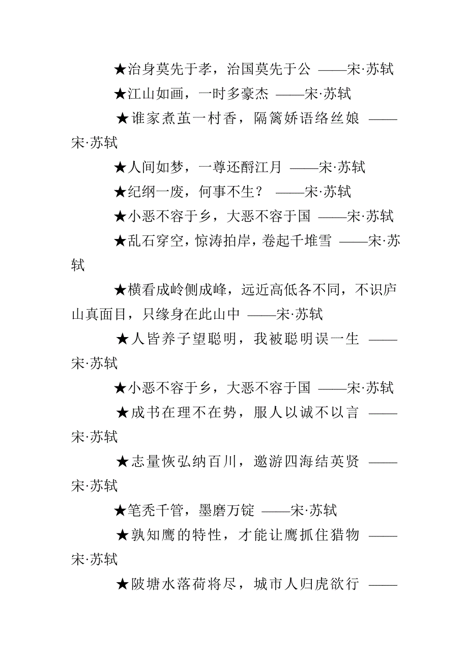 苏轼的千古名句_第4页