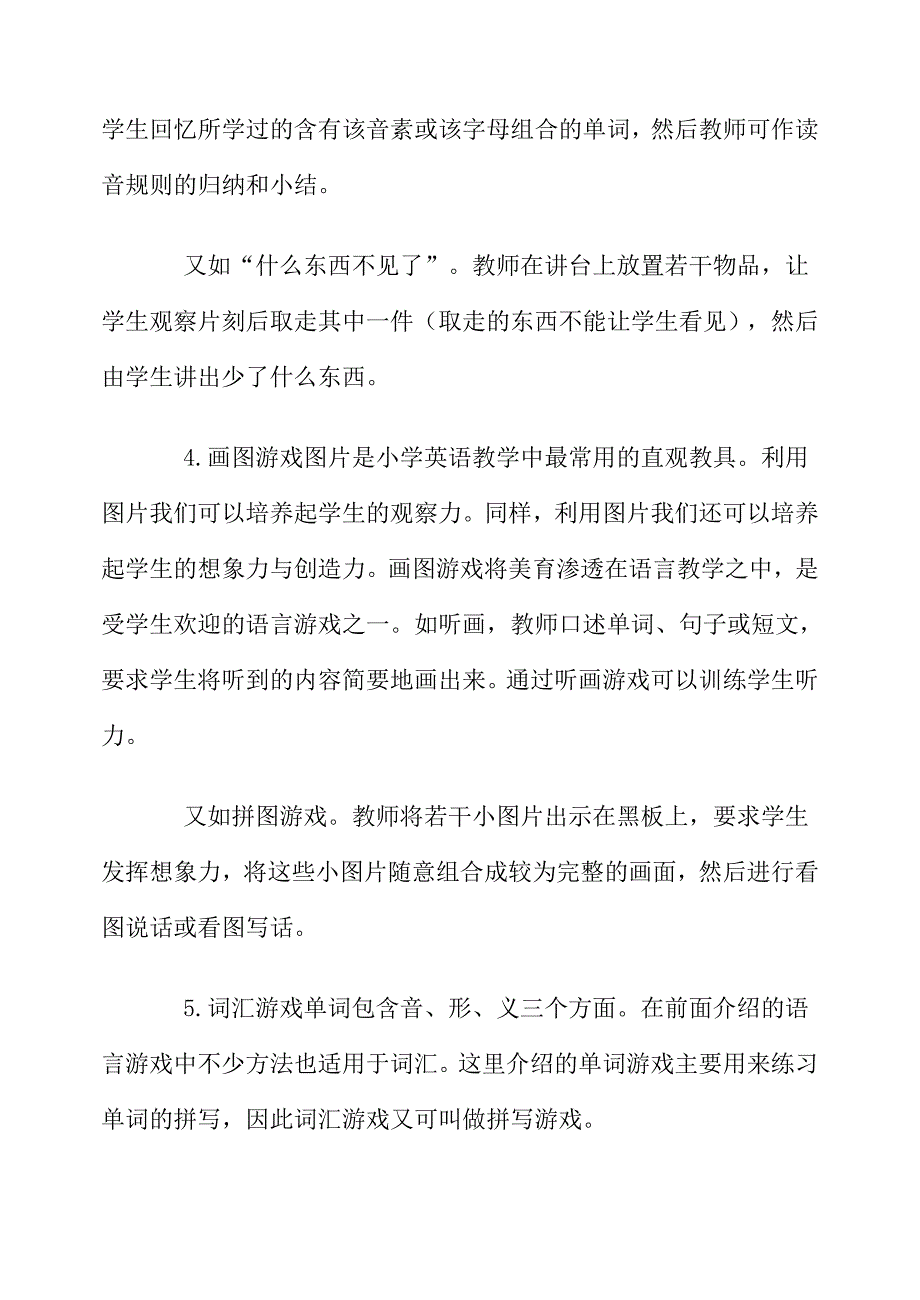 小学英语课堂教学小游戏.doc_第3页