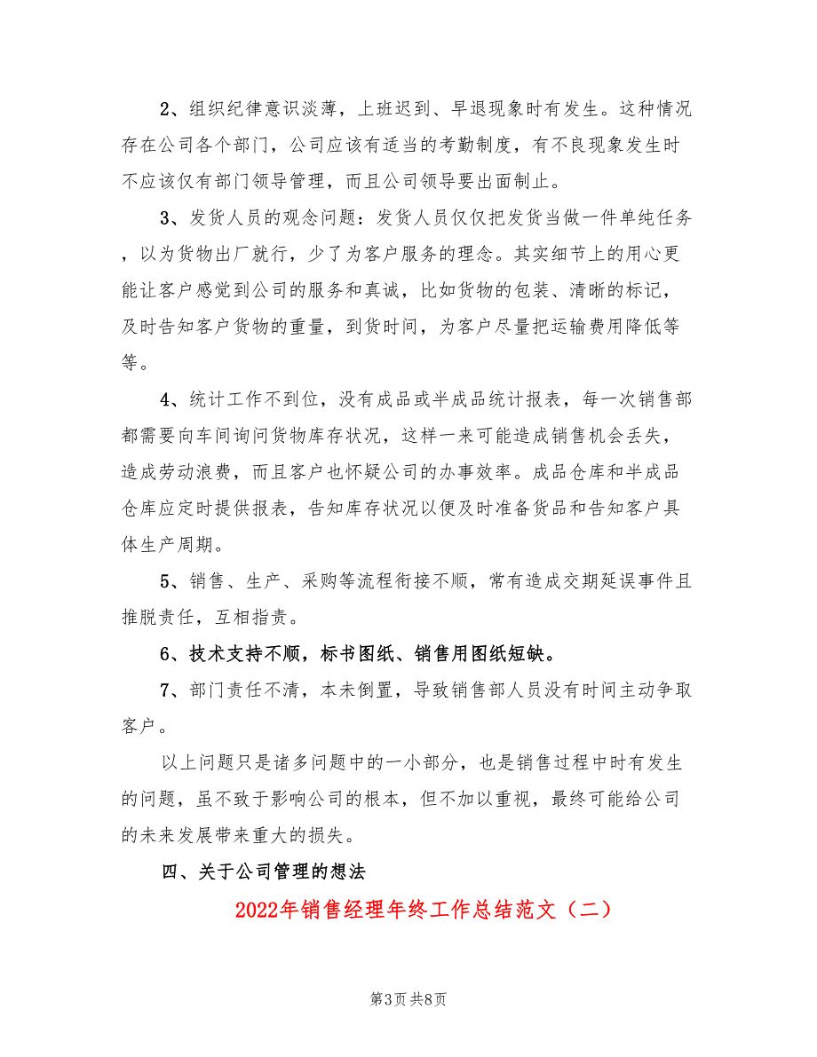 2022年销售经理年终工作总结范文_第3页