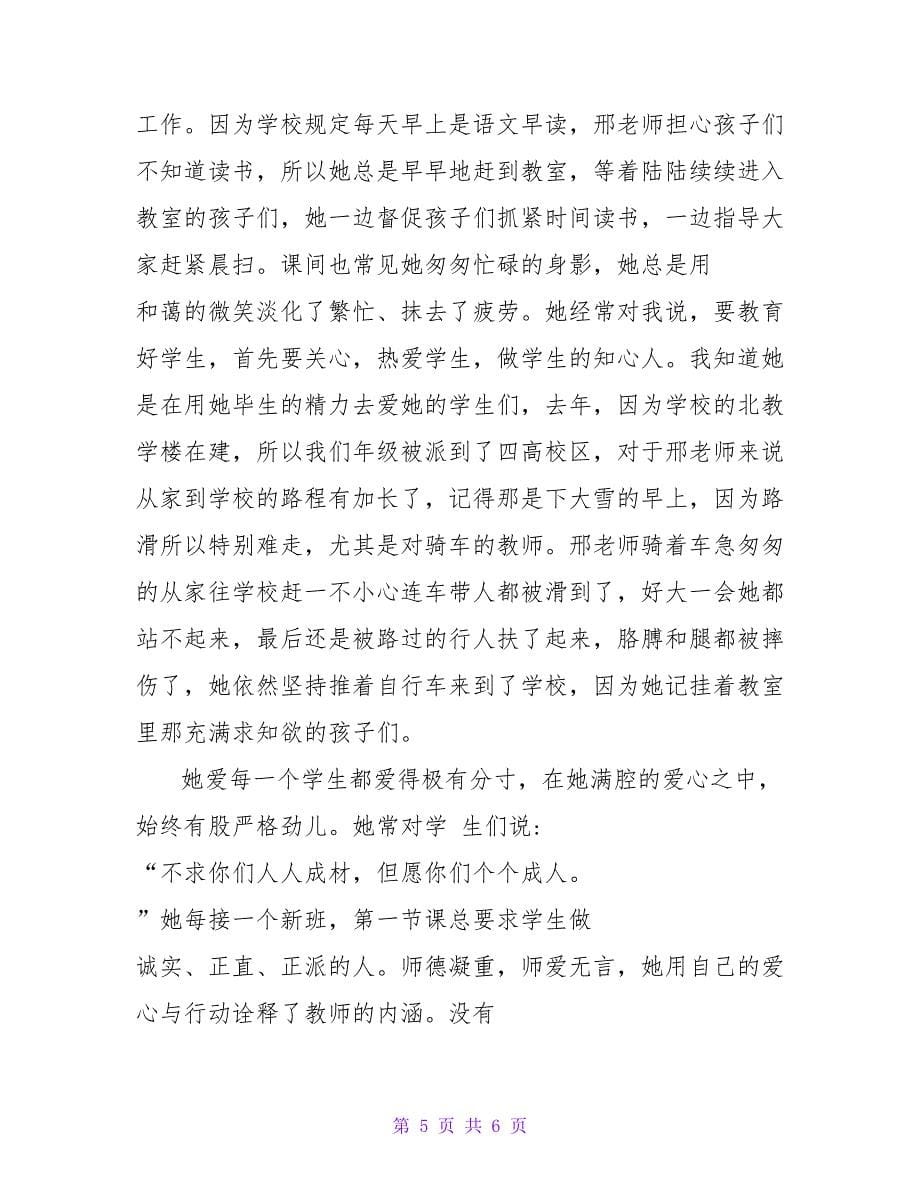 精选教师个人师德师风演讲稿参考范文_第5页