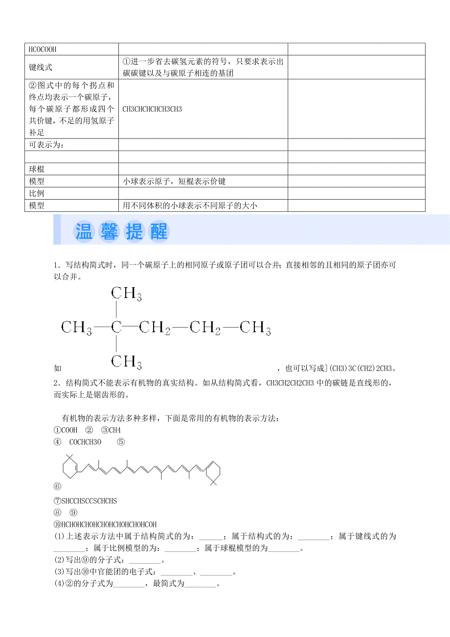 2022年高中化学 1-2 有机化合物的结构特点课堂教案 新人教版选修5_第4页