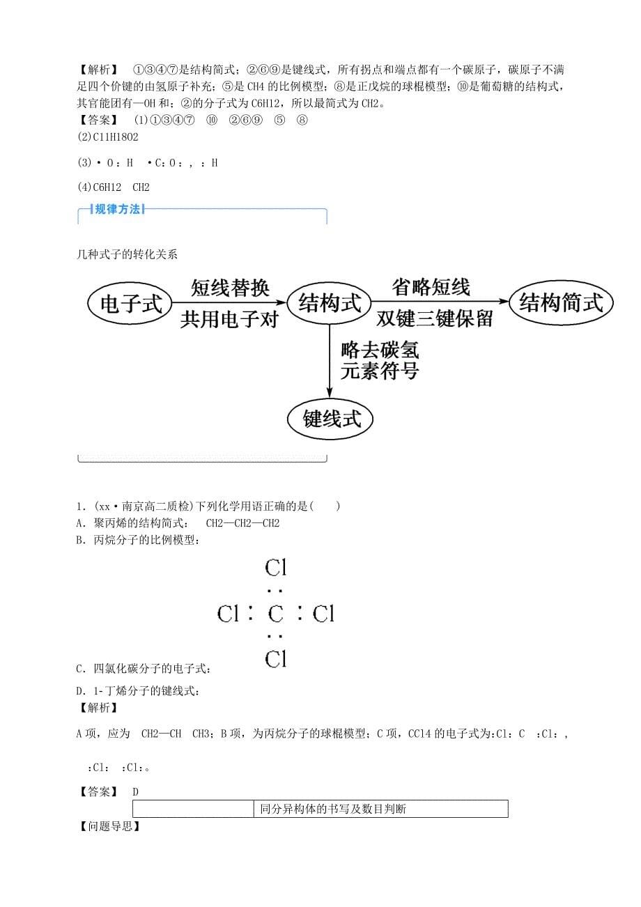 2022年高中化学 1-2 有机化合物的结构特点课堂教案 新人教版选修5_第5页