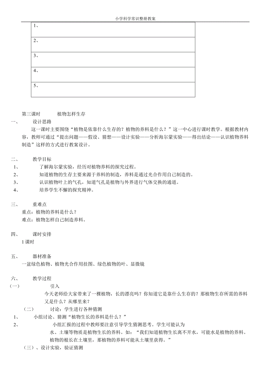 人教版小学科学第07册教案_第4页