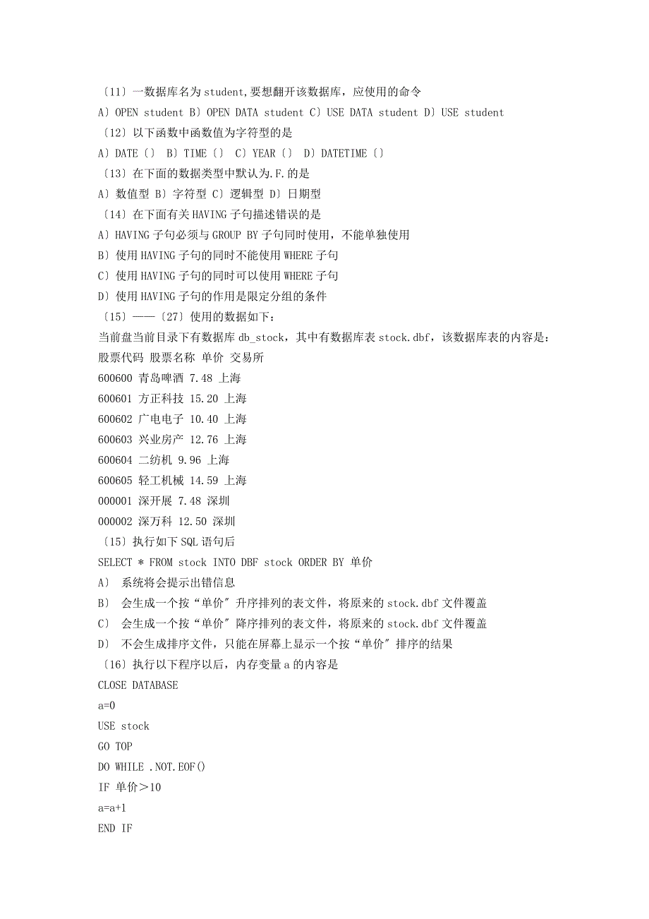 2023年9月至2023年全国计算机等级考试二级FoxPro笔试试题_第2页