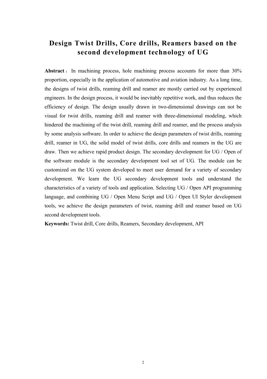 基于UG二次开发技术的麻花钻、扩孔钻、铰刀设计系统研究_第4页