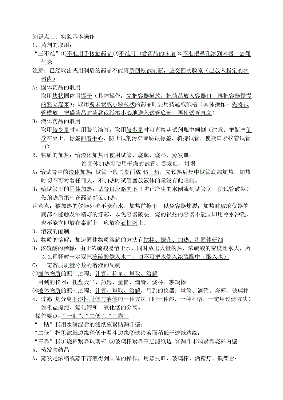 化学实验基本操作学案_第3页