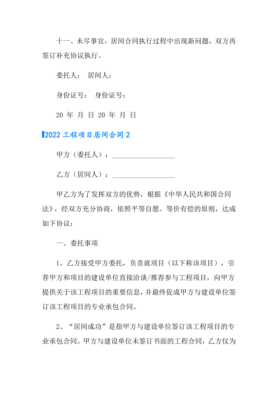 2022工程项目居间合同_第3页