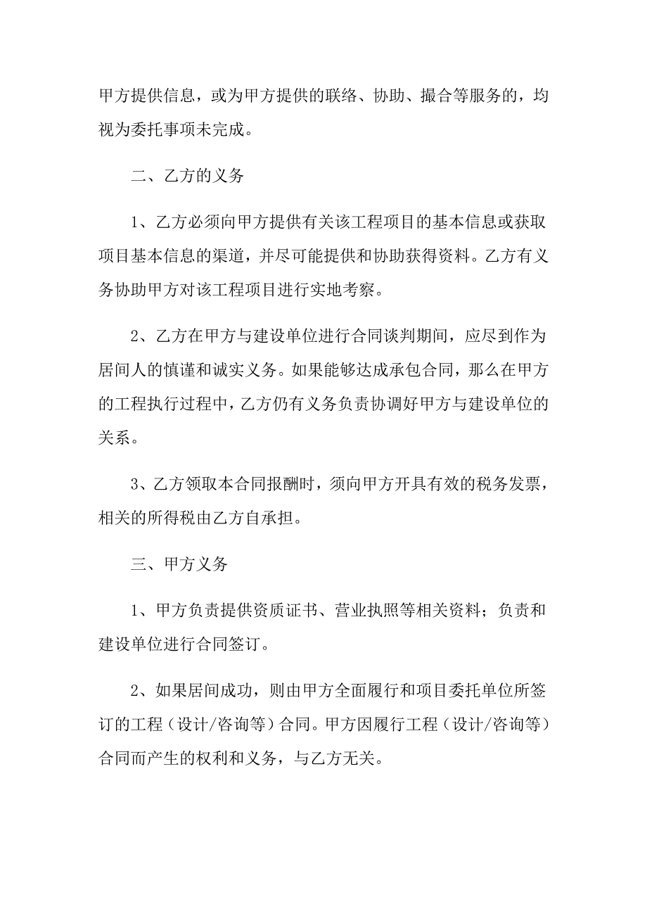 2022工程项目居间合同_第4页