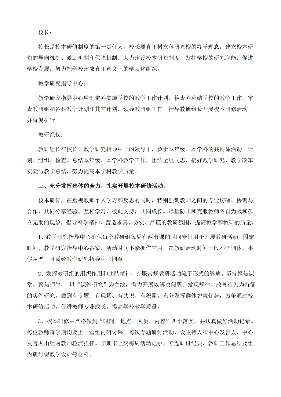 学校校本研修实施方案_第4页