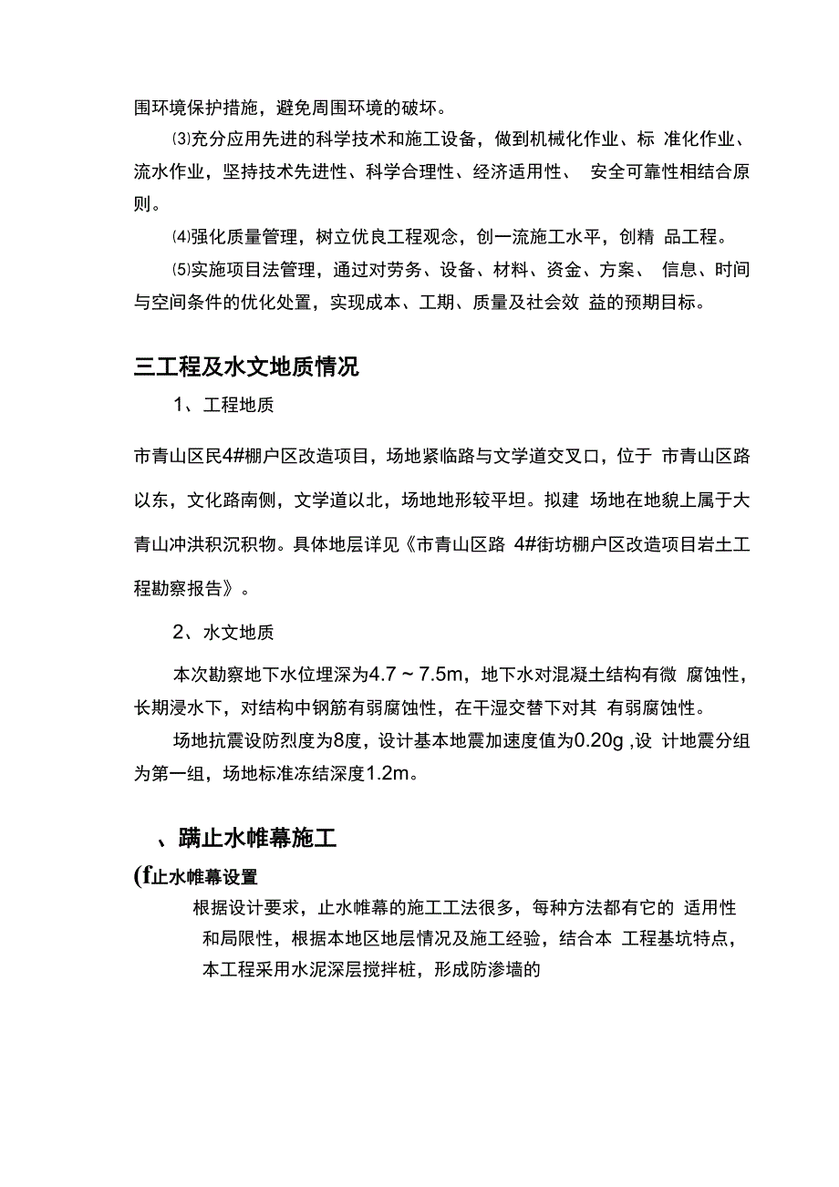 止水帷幕施工方案设计_第2页