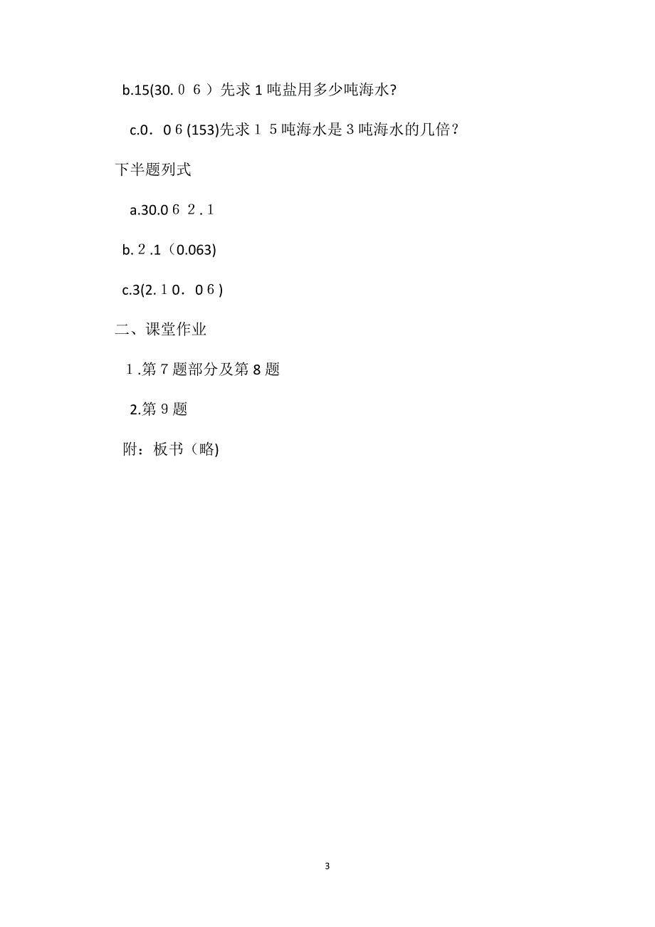 五年级数学教案连除除加除减2_第3页