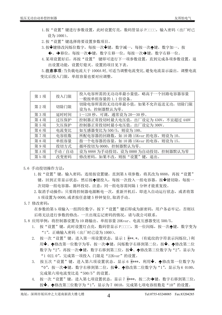 JKWA-12BJ型低压无功自动补偿控制器技术说明书2.doc_第4页