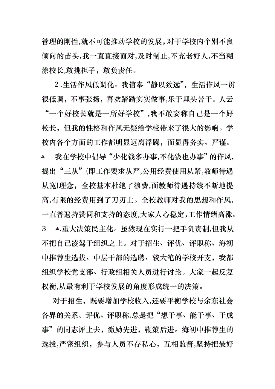 审计个人述职报告_第4页