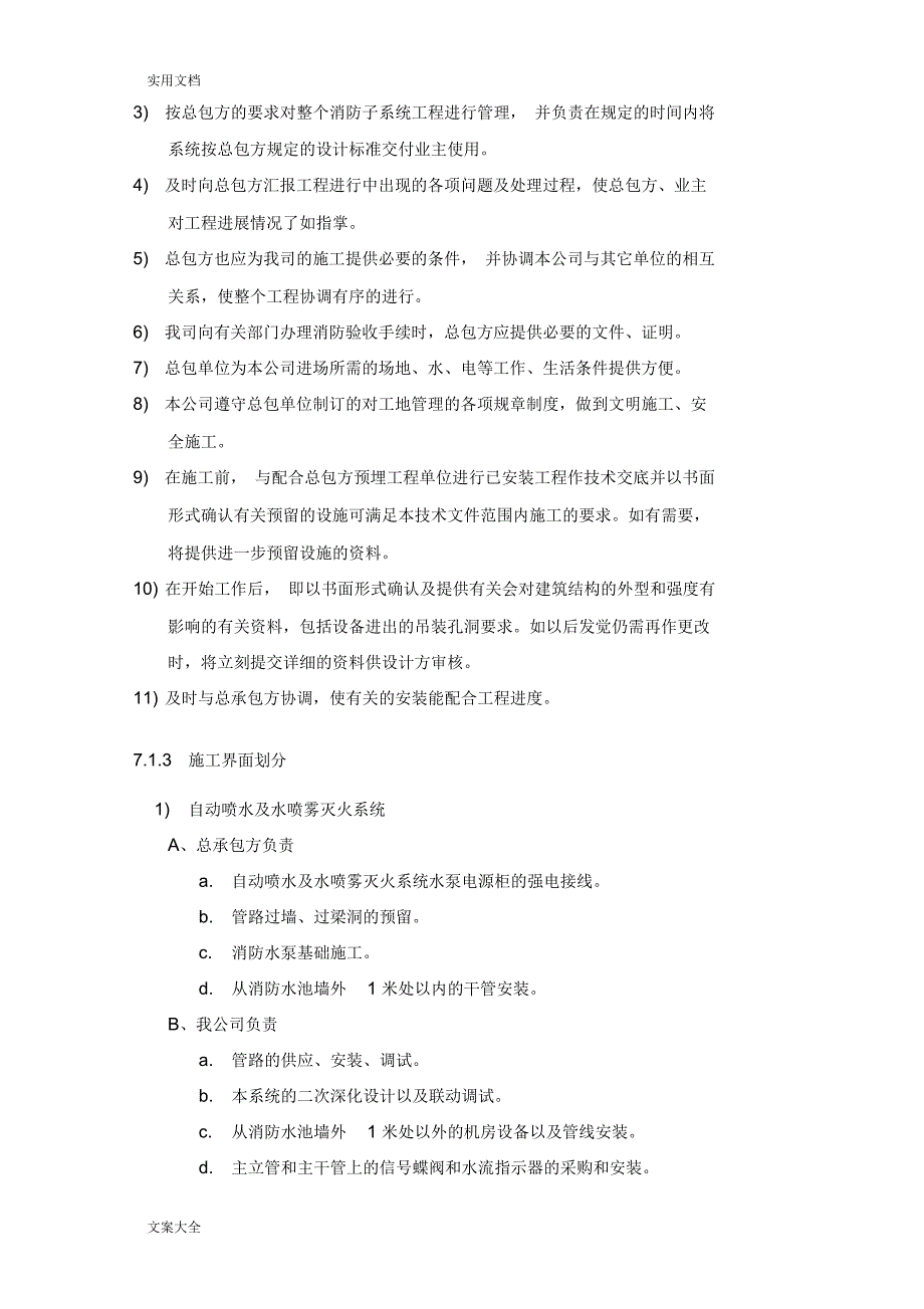 消防工程与其他单位协调组织配合_第2页