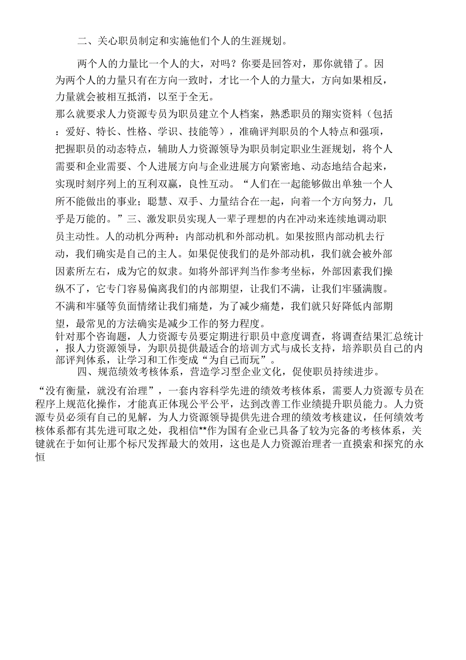 人力资源专员应聘文案_第4页