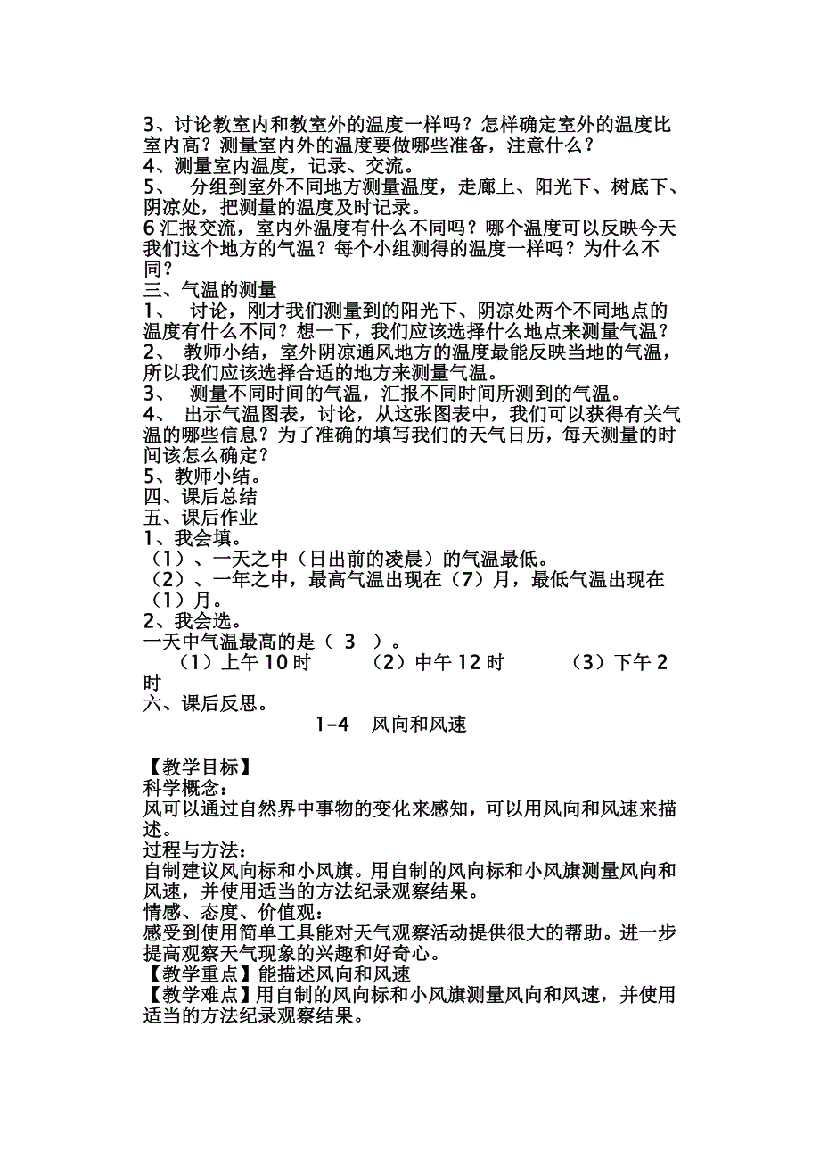 四年级上册科学教案_第4页