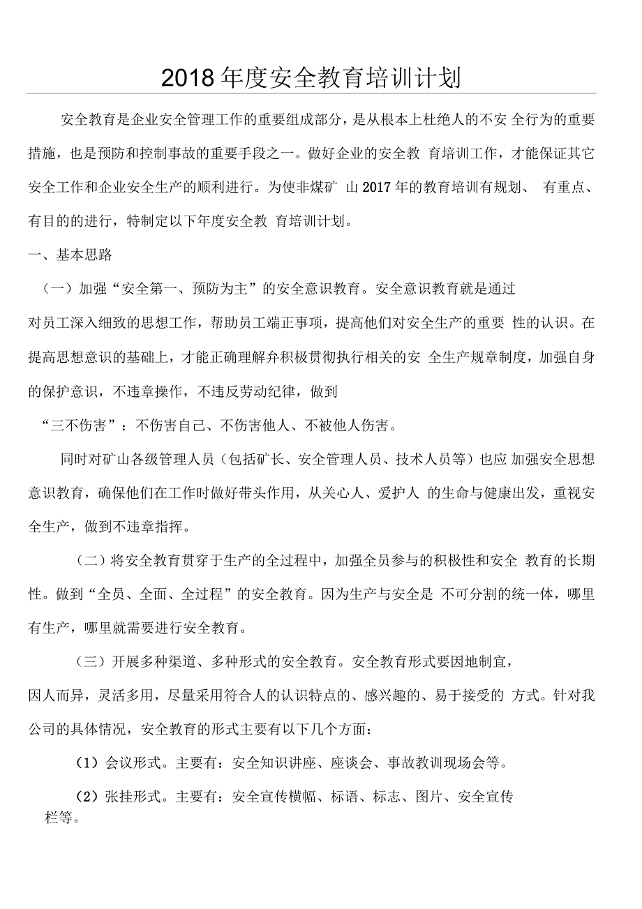 2017年度非煤矿山安全培训计划_第1页