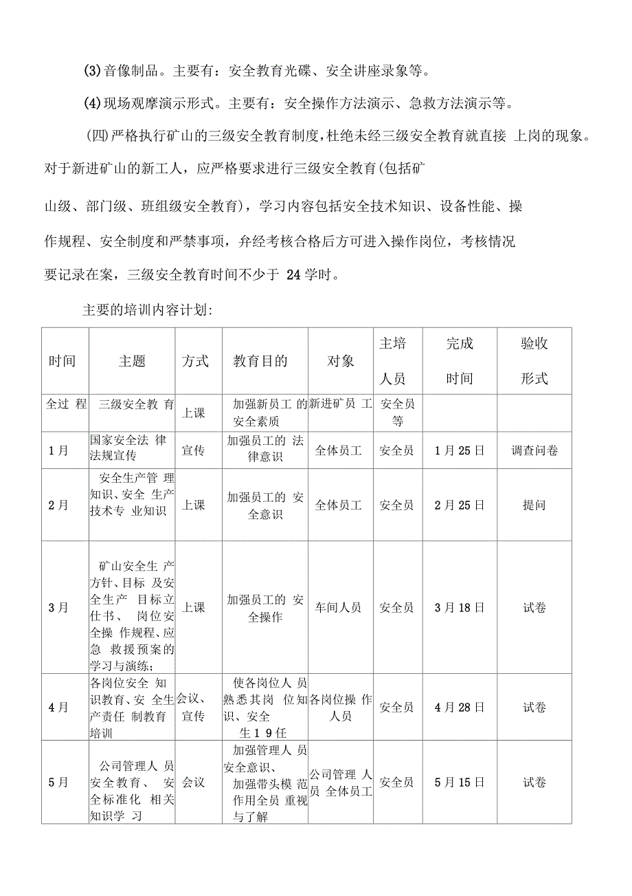 2017年度非煤矿山安全培训计划_第2页