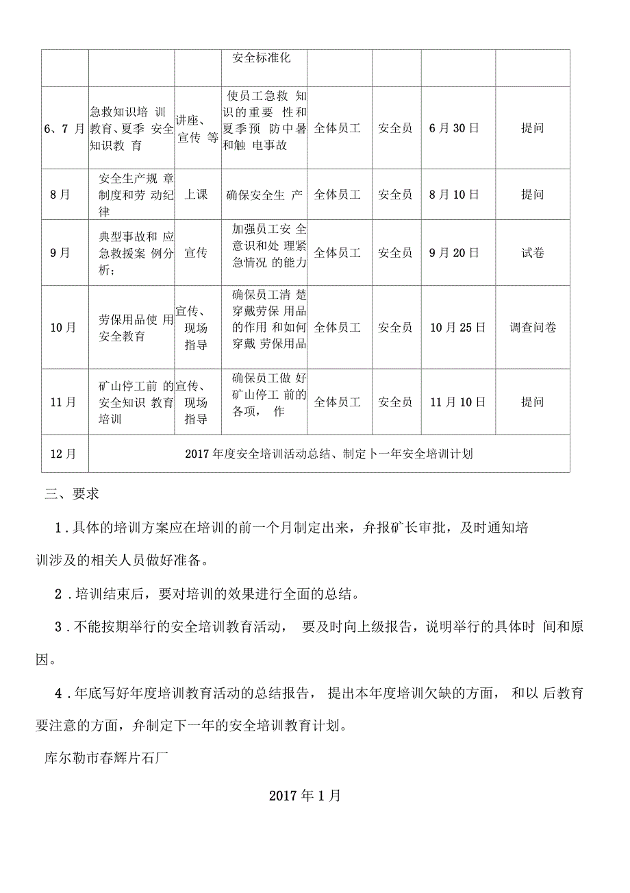 2017年度非煤矿山安全培训计划_第3页