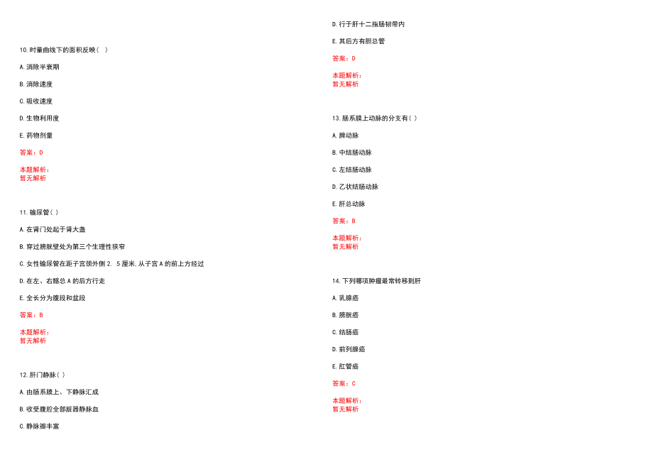 2022年04月内蒙古呼伦贝尔市爱心医院招聘20人(一)笔试参考题库（答案解析）_第3页