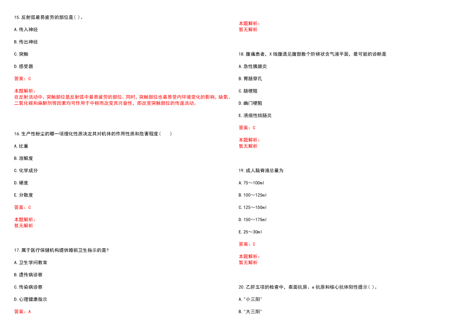 2022年04月内蒙古呼伦贝尔市爱心医院招聘20人(一)笔试参考题库（答案解析）_第4页