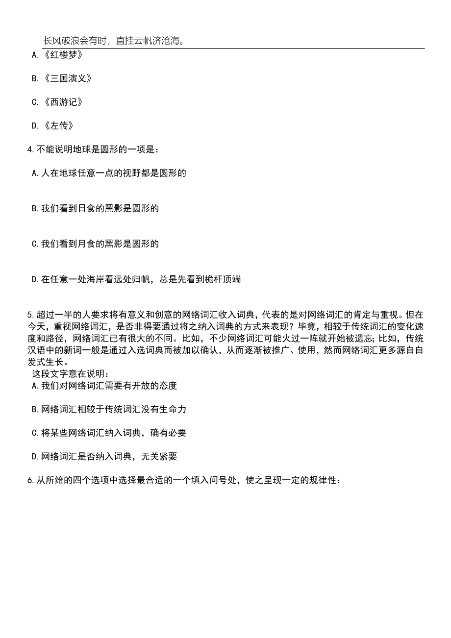 2023年湖北十堰市检察机关招考聘用雇员制检察辅助人员46人笔试参考题库附答案详解_第2页