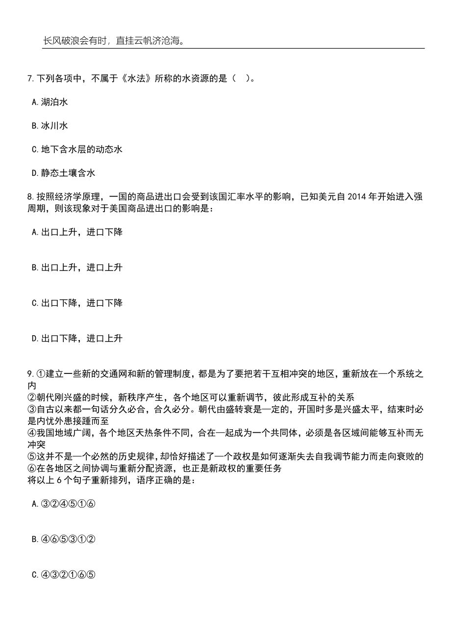 2023年湖北十堰市检察机关招考聘用雇员制检察辅助人员46人笔试参考题库附答案详解_第4页