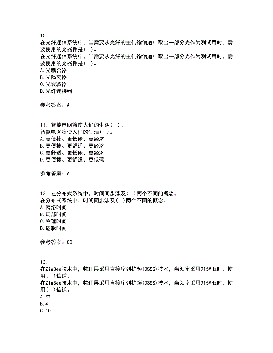 吉林大学21秋《物联网技术与应用》复习考核试题库答案参考套卷53_第3页