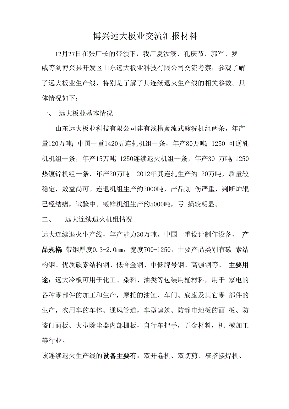 退火炉工艺参数_第1页