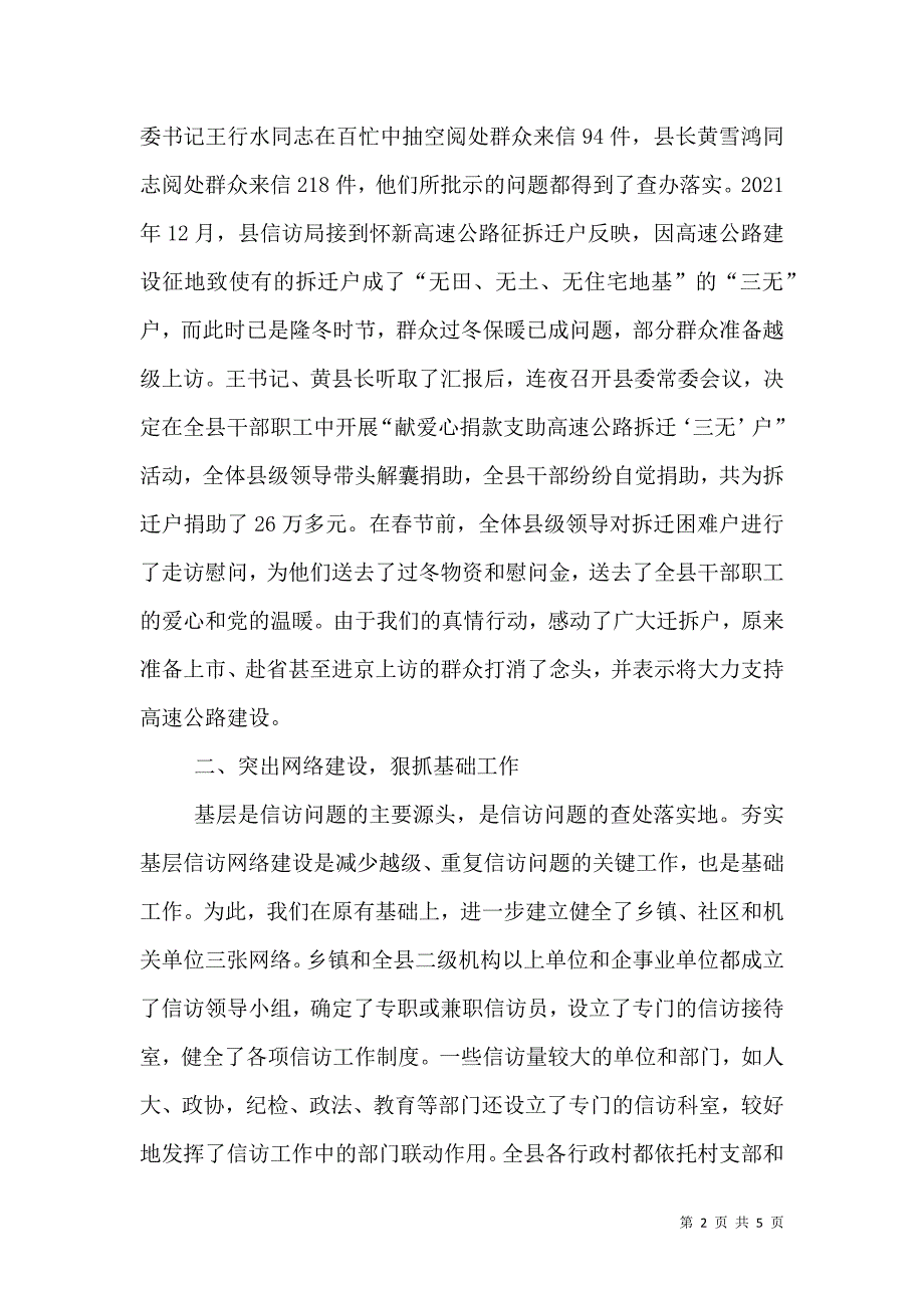 执政为民 取信于民 不断推进信访工作（三）.doc_第2页