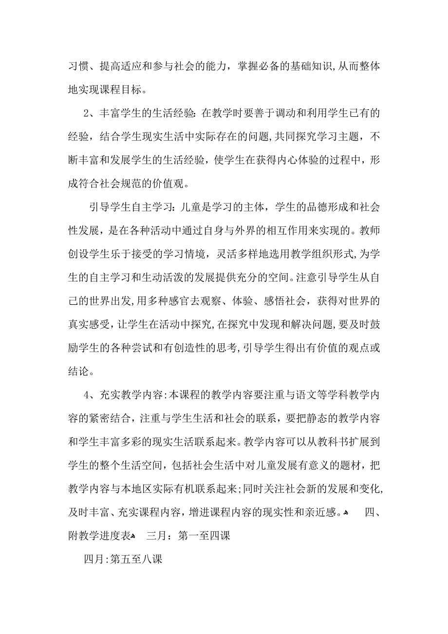 关于小学教学计划范文集合九篇_第3页