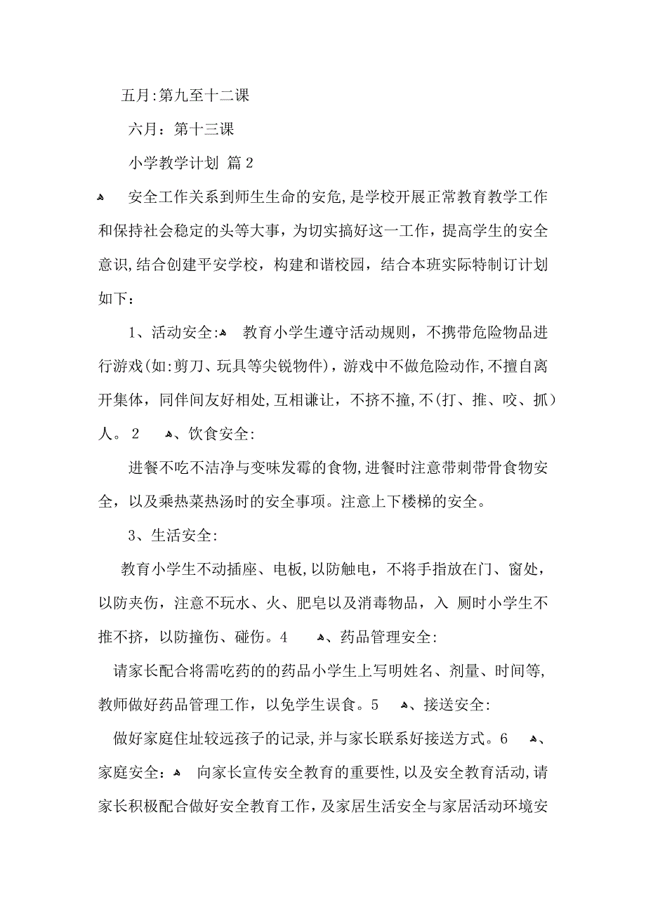 关于小学教学计划范文集合九篇_第4页