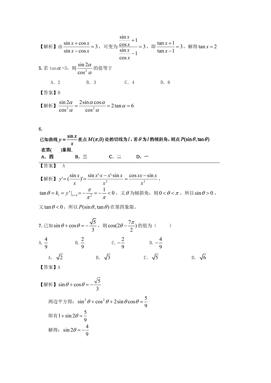 新版广东广州市第十八中学高三数学一轮复习专项检测试题：07 Word版含解析_第2页