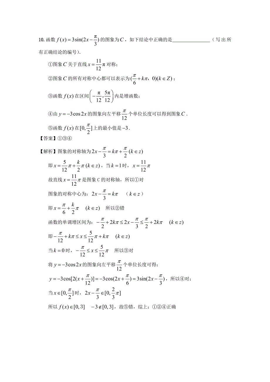 新版广东广州市第十八中学高三数学一轮复习专项检测试题：07 Word版含解析_第4页