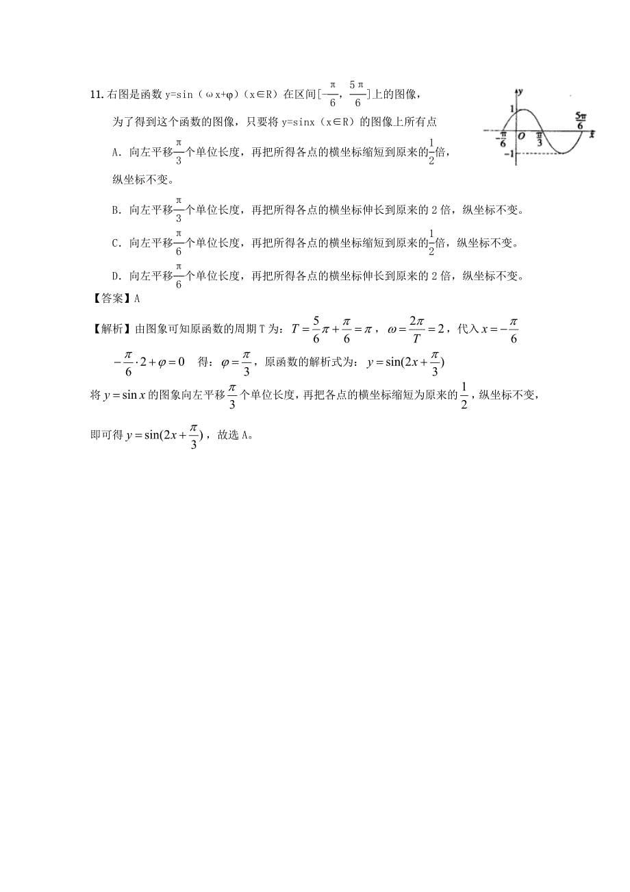 新版广东广州市第十八中学高三数学一轮复习专项检测试题：07 Word版含解析_第5页