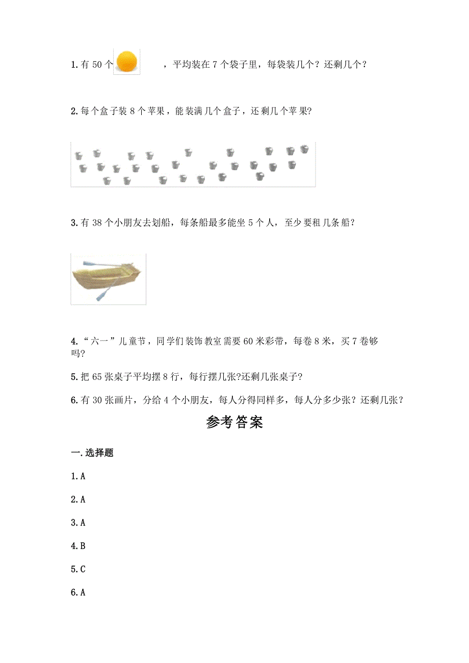 北师大版小学二年级下册数学期中测试卷(综合卷)_第3页