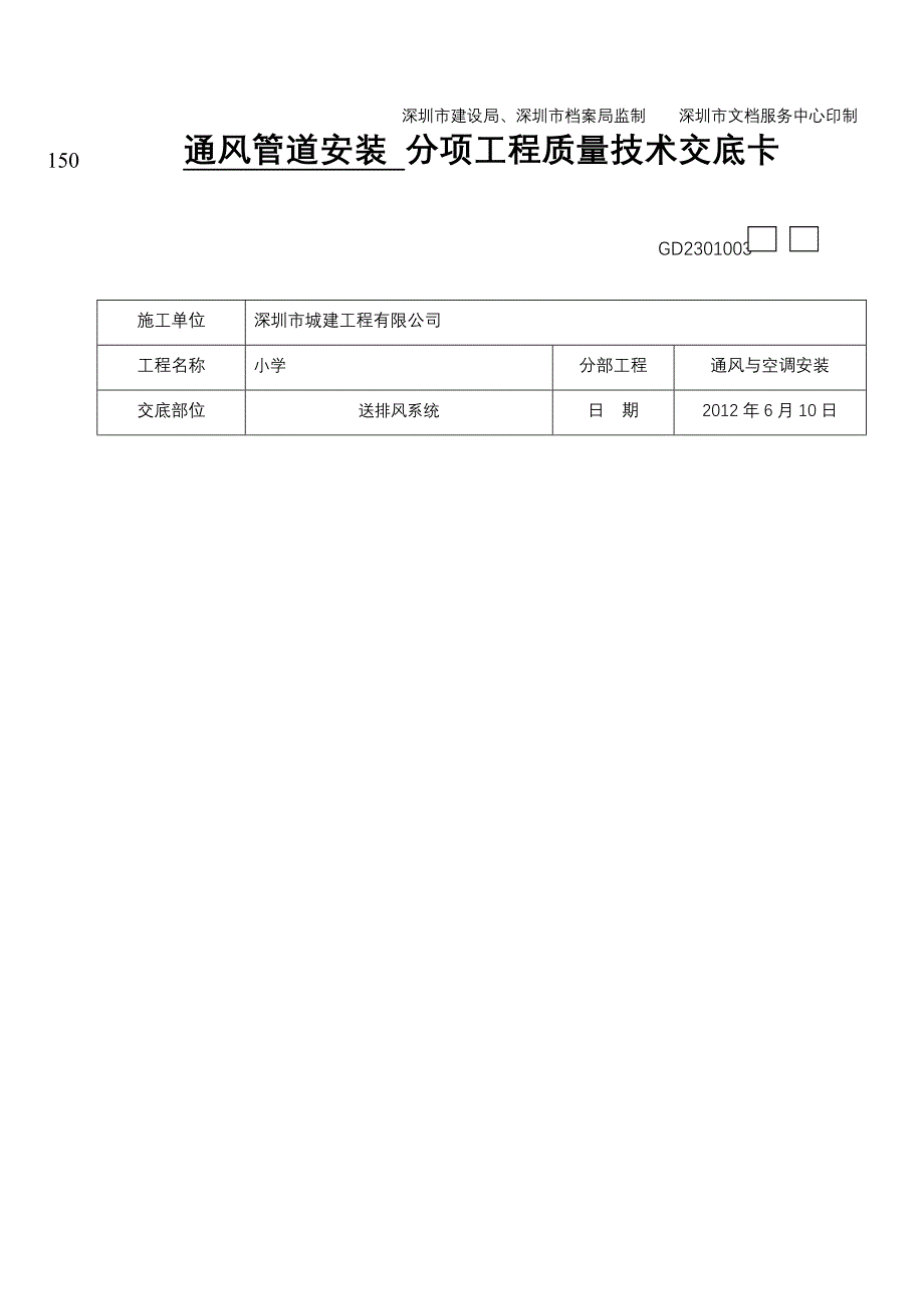 通风管道安装分项工程质量技术交底大全卡_第2页