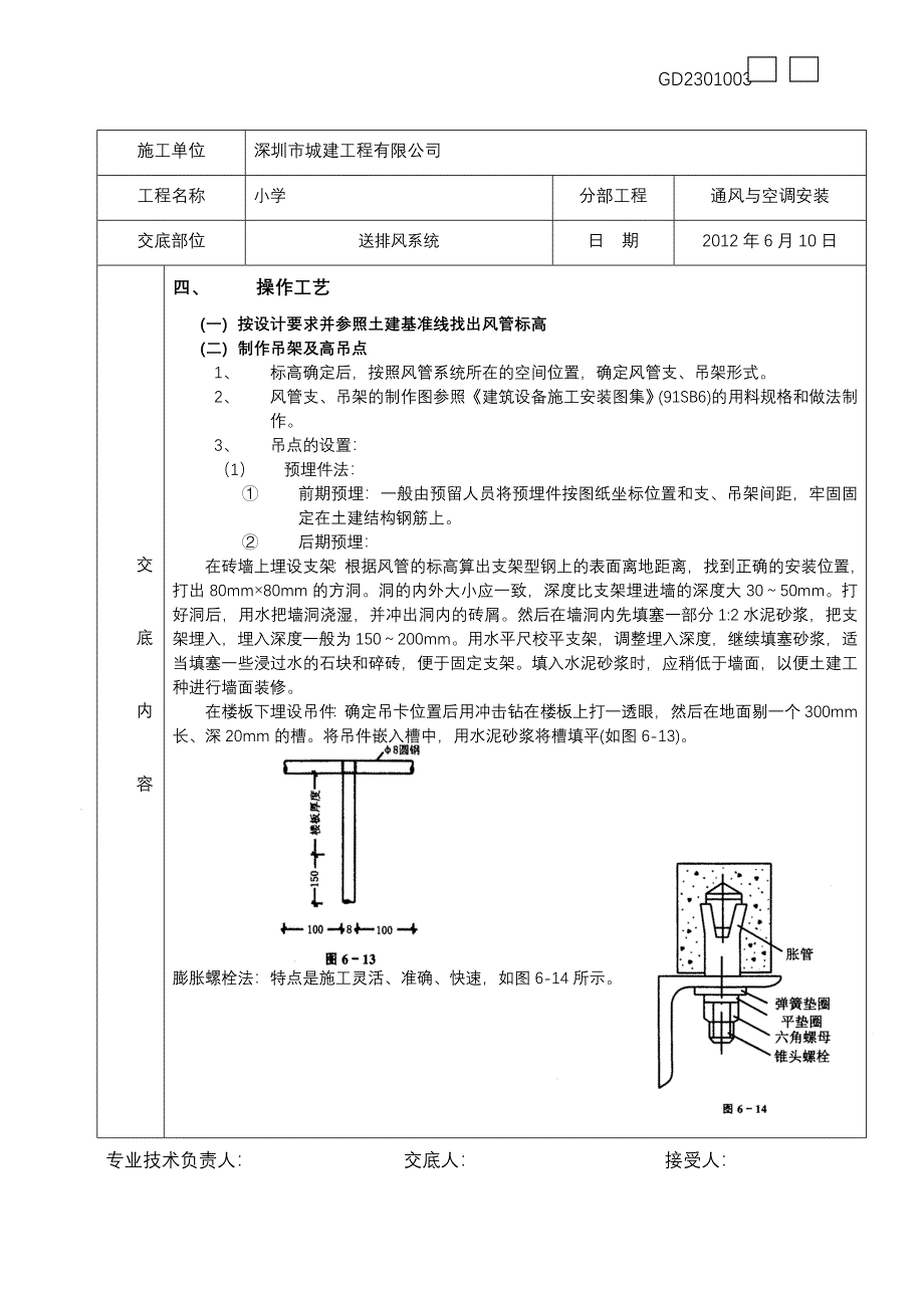 通风管道安装分项工程质量技术交底大全卡_第5页