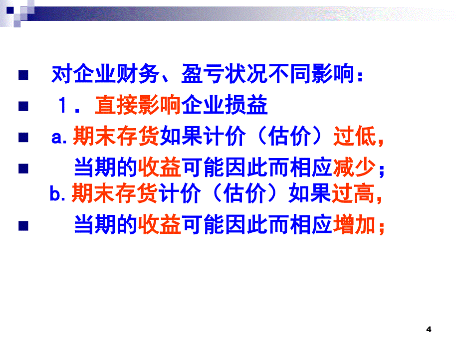 第5章生产经营环节的税收筹划1_第4页