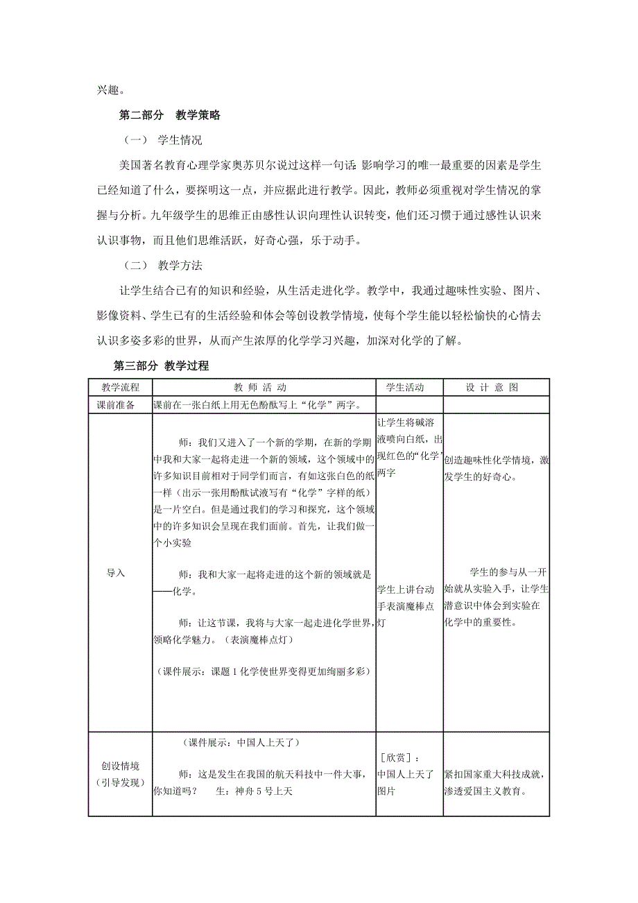 九年级化学绪言说课稿.doc_第2页