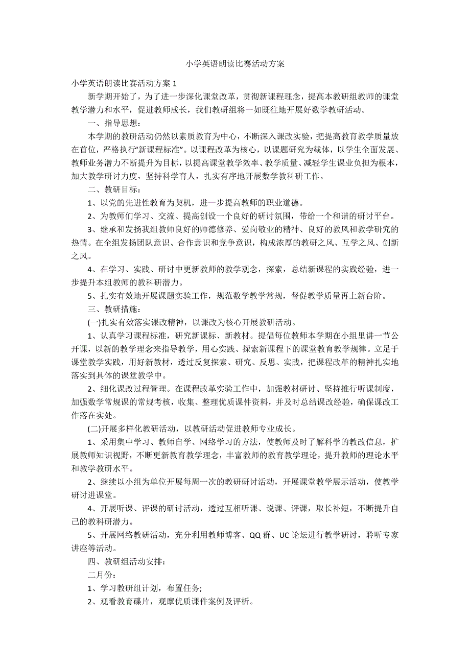 小学英语朗读比赛活动方案_第1页