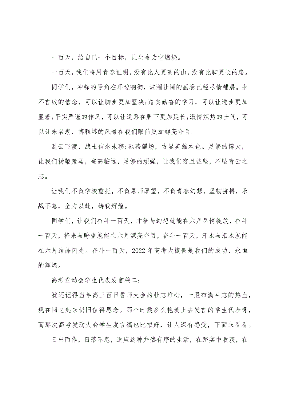 高考动员大会学生代表发言稿.docx_第2页