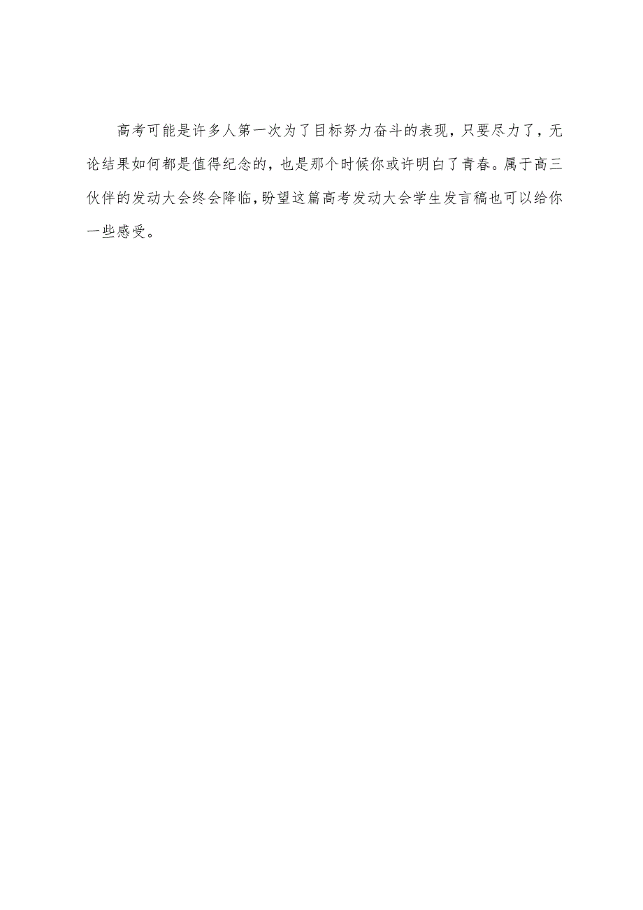 高考动员大会学生代表发言稿.docx_第4页